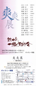 爽爽展（一線美術会）