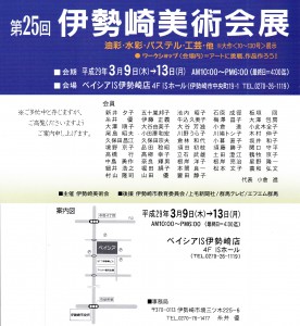 第25回伊勢崎美術会展（平成29年3月9日～13日）