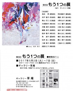 第8回もう１つの展