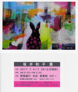 坂井和子展